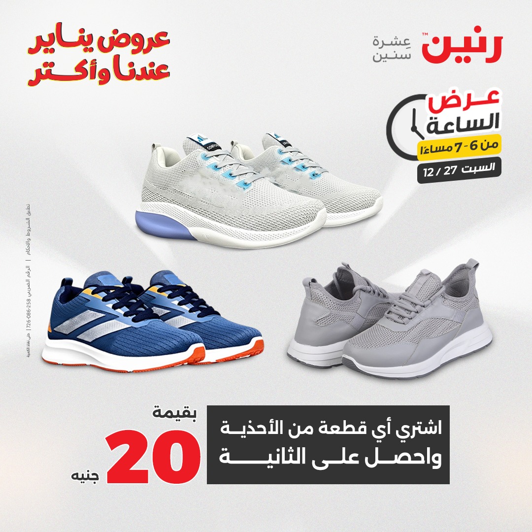 raneen offers from 27dec to 27dec 2025 عروض رنين من 27 ديسمبر حتى 27 ديسمبر 2025 صفحة رقم 18